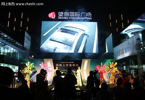 北京现代MISTRA名图海南地区举行上市会