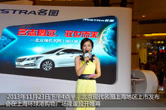 MISTRA名志图远 北京现代名图上海上市
