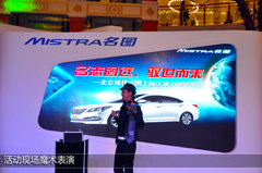 MISTRA名志图远 北京现代名图上海上市