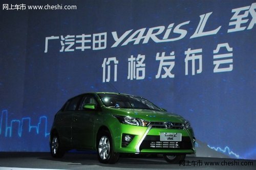 YARiS L致炫上市 售价6.98万-10.88万元