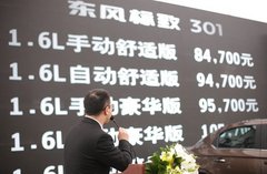 标致301重庆上市发布会落幕 订单如潮