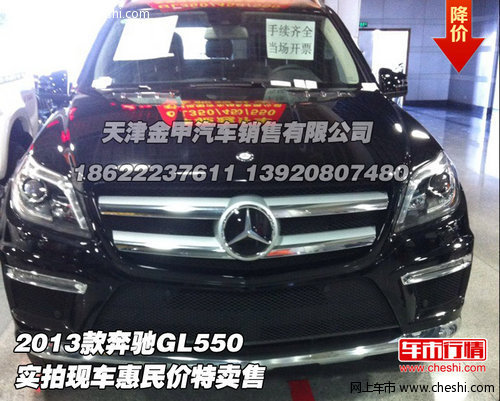 2013款奔驰GL550 实拍现车惠民价特卖售