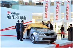 东风悦达起亚新福瑞迪南京区域上市