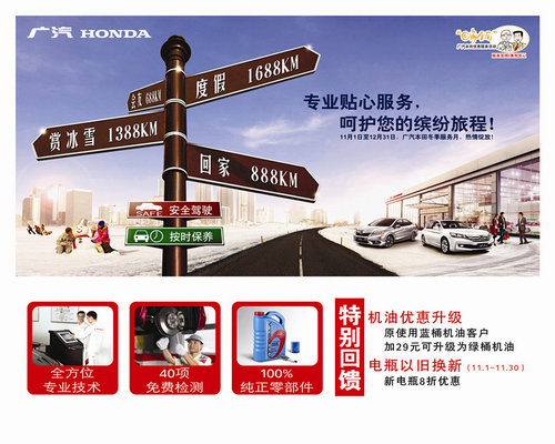 广汽本田Honda官方微博发微博领机油了