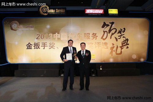 宝马获颁“2013中国汽车服务金扳手奖”