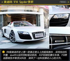 理性与浪漫 体验奥迪R8 V10 Spyder跑车