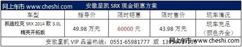 安徽凯迪拉克SRX综合优惠6万 现车充足