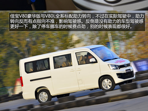 五菱荣光新对手 试驾佳宝V80/V80L 1.5L