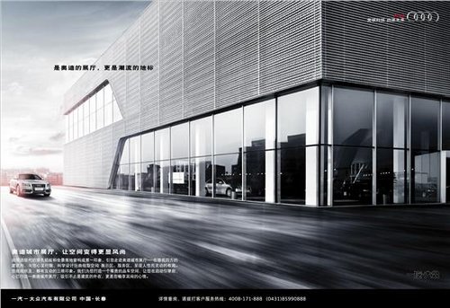 风华奥迪全球标准城市展厅已投入试运营