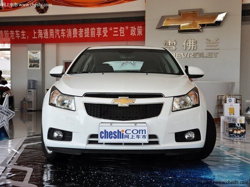 阜阳乐源雪佛兰4S 科鲁兹最高直降2.8万
