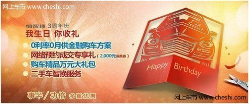 惠州纳智捷三周年店庆预约享2000元保养