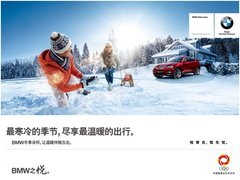 最寒冷的季节 体验BMW四驱的安全驾驶