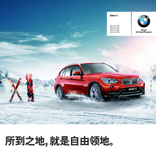 北京盈之宝购BMW X1多重好礼 拿到手软