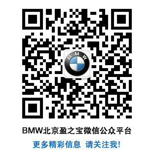 北京盈之宝购BMW X1多重好礼 拿到手软