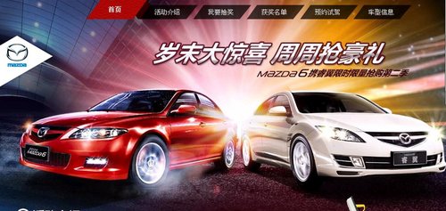 Mazda6携睿翼限时限量抢购第二季