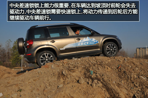 斯柯达Yeti野帝：横扫伪SUV，野帝爬坡实拍