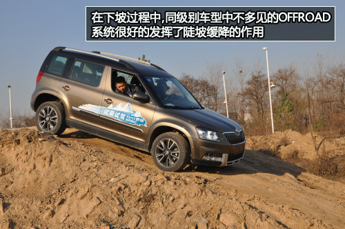 斯柯达Yeti野帝：横扫伪SUV，野帝爬坡实拍