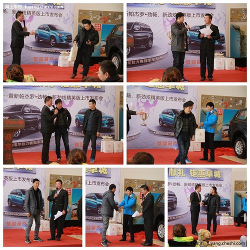 阜阳新帕杰罗·劲畅 新劲炫上市发布会