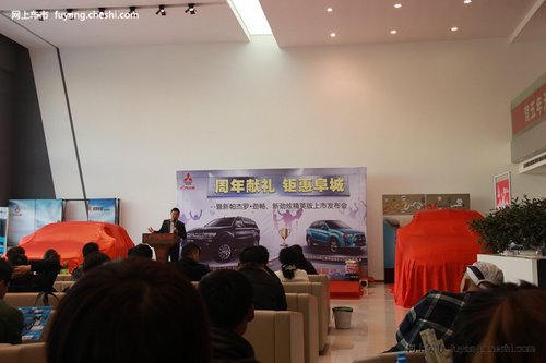 阜阳新帕杰罗·劲畅 新劲炫上市发布会