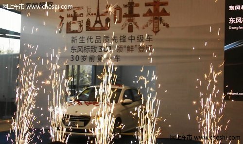 标致301烟台威狮震撼上市 8.47万起售