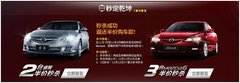 团购一汽马自达 竞拍两万元旅游基金