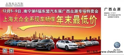 第六届东盟汽车展上海大众享年末最低价