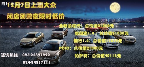 12月7日上海大众闭店团购夜限时低价
