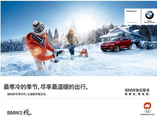 BMW售后冬季关怀活动如期而至