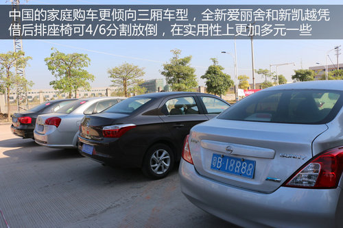 10万家轿新爱丽舍/新阳光/新捷达/新凯越对比