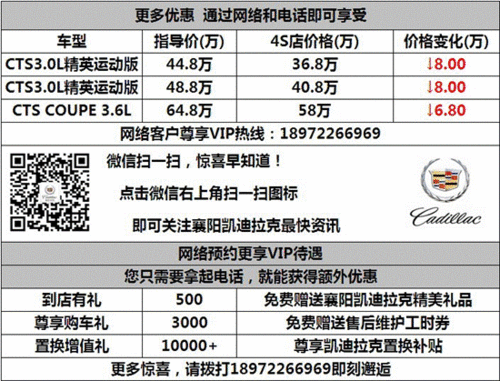 襄阳凯迪拉克CTSCOUPE最高优惠8万