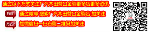 营口广本金驹店冬季购车节火热进行中