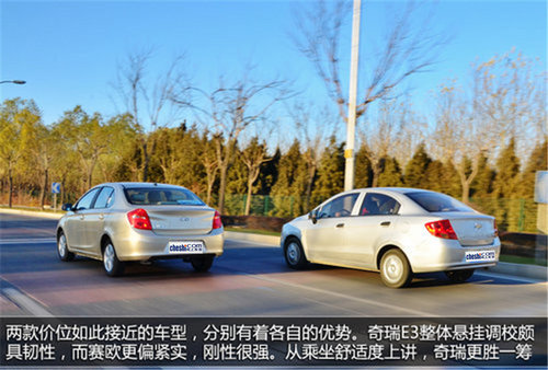 同价位入门级家轿之争 奇瑞E3对比雪佛兰赛欧