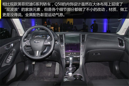 外形配置质变升级 全新英菲尼迪Q50 2.0T评测
