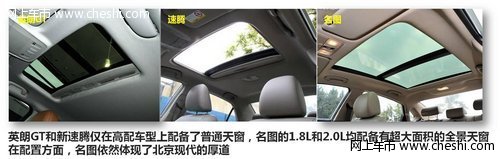 名图对战速腾和英朗GT,你看好哪一款?