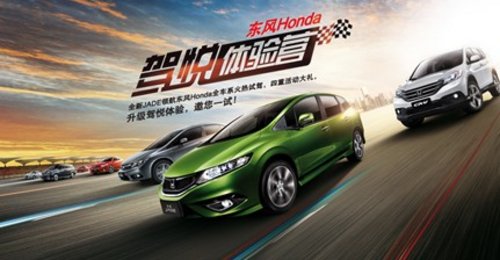 席卷33城 东风Honda驾悦体验营完美收官