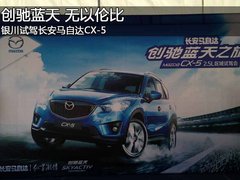 银川 马自达CX-5