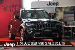 圃田威佳Jeep一周年店庆暨3.0大切上市