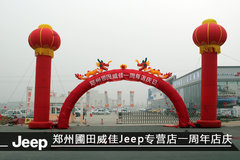 圃田威佳Jeep一周年店庆暨3.0大切上市