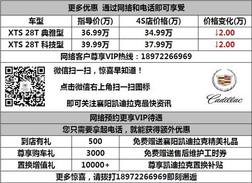 襄阳凯迪拉克XTS网络团购会钜惠2万
