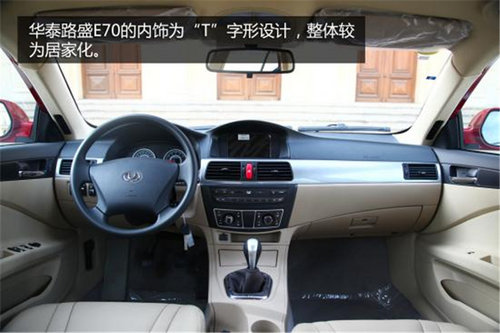 自主紧凑家用车华泰路盛E70推荐 6.97万元起售