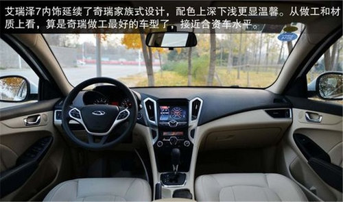 满足空间/配置要求 奇瑞艾瑞泽7对比一汽新奔腾B50