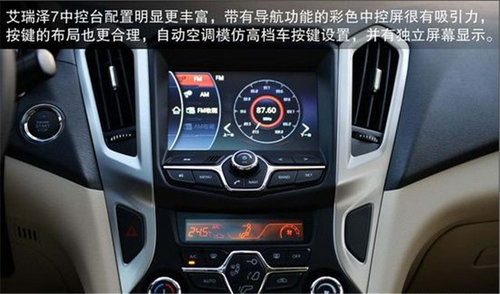 满足空间/配置要求 奇瑞艾瑞泽7对比一汽新奔腾B50