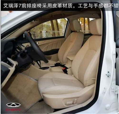 满足空间/配置要求 奇瑞艾瑞泽7对比一汽新奔腾B50