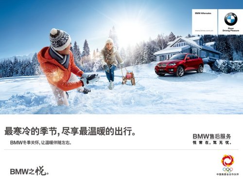 悦暖寒冬 BMW售后冬季关怀活动如期而至