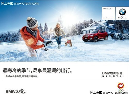 悦暖寒冬 BMW售后冬季关怀活动如期而至