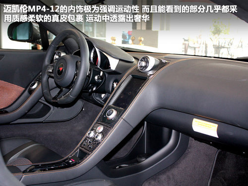 低调的赛道机器 车市实拍迈凯伦MP4-12C