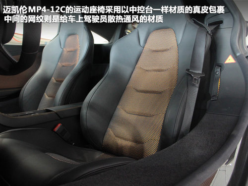 低调的赛道机器 车市实拍迈凯伦MP4-12C