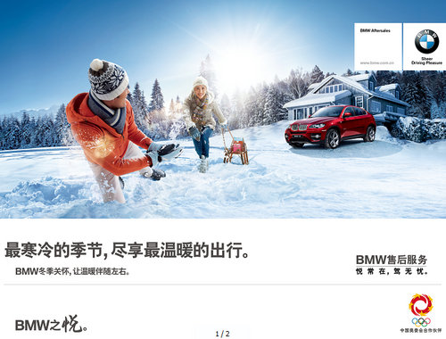 南昌万宝行如期开展BMW售后冬季关怀活动