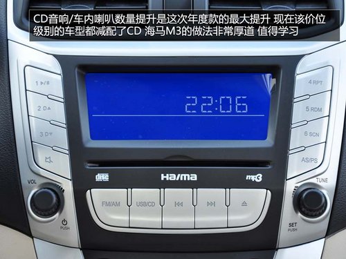 增加遥控钥匙/CD功能 实拍2014款海马M3