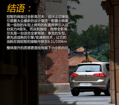 短板成就高度 简单体验国产全新高尔夫